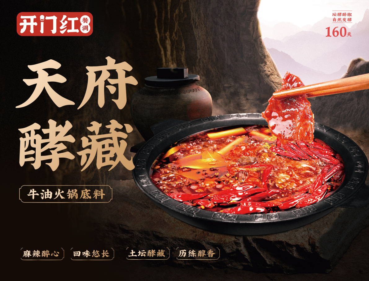 美味“奇襲”：天府酵藏牛油火鍋底料相比傳統(tǒng)底料有何不同？